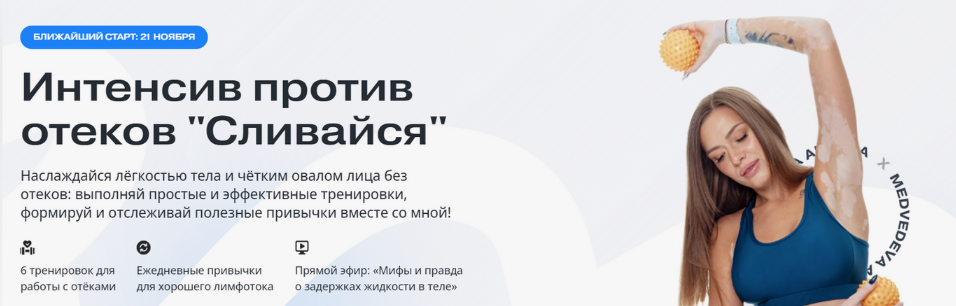 [Алена Медведева] Интенсив _Против отеков_ (2024)_0.png